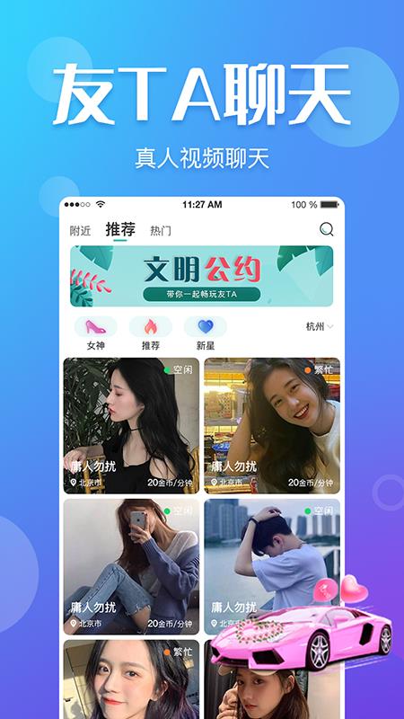 友Ta安卓版  v1.2.4图4