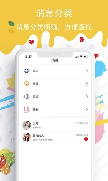 蜜糖圈交友  v2.7图2