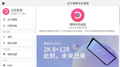 嘟嘟桌面  v2.0280图1