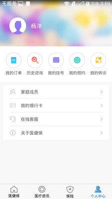 医健保  v2.2.17图3