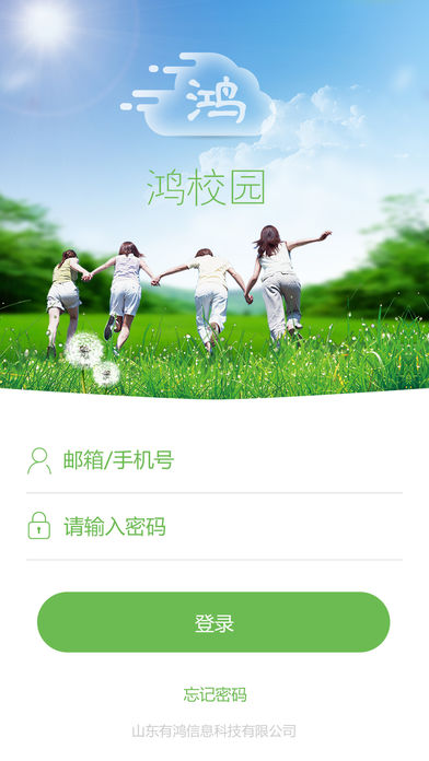 鴻校園  v1.0.83圖3