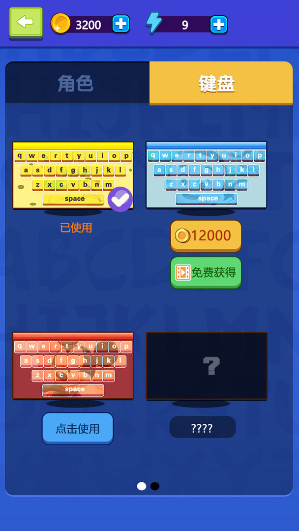我打字賊6  v1.0圖2