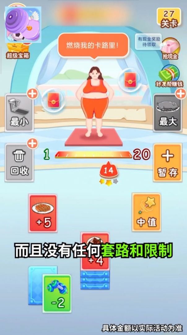 體重大闖關(guān)  v2.2.7圖3