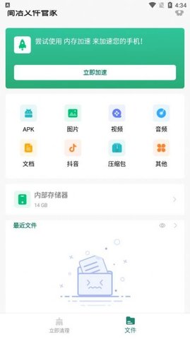 简洁文件管家APP 1.0.0 安卓版