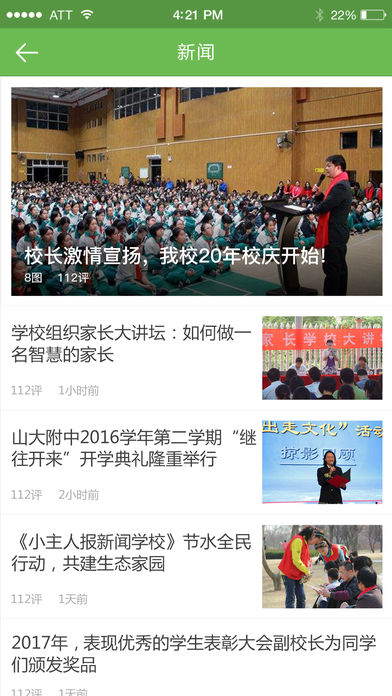 鴻校園  v1.0.83圖4