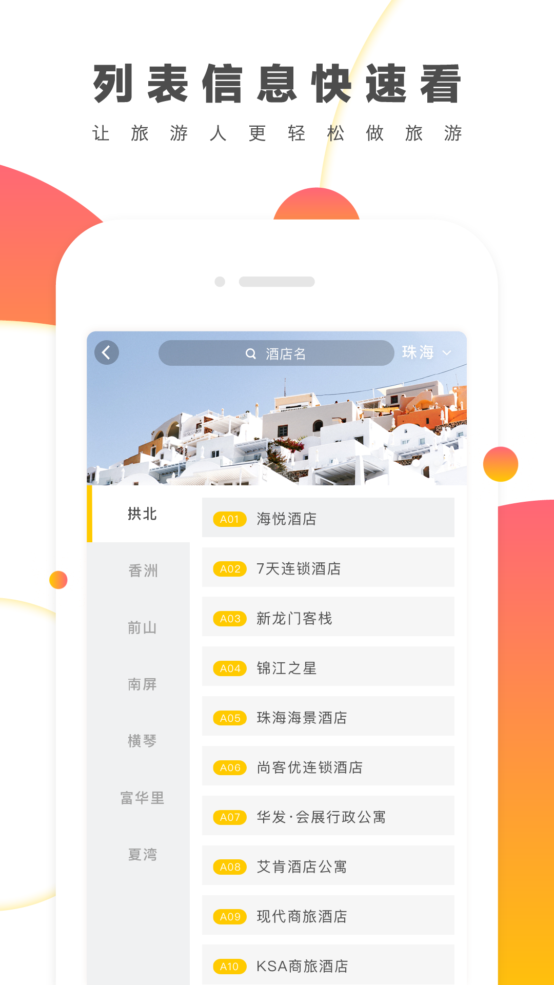 来玩旅游  v2.0图2