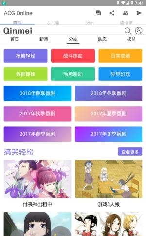 ACG动漫之家  v1.0图2