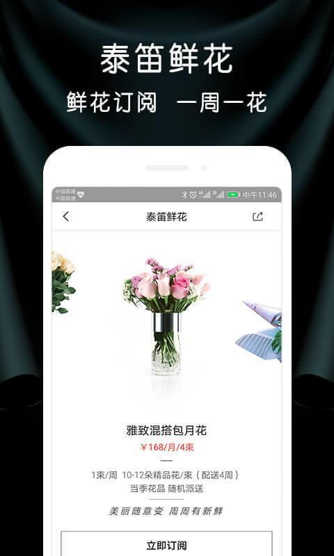 泰笛鮮花  v2.5.3圖3