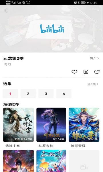 荔枝动漫最新版  v10.0.3图2