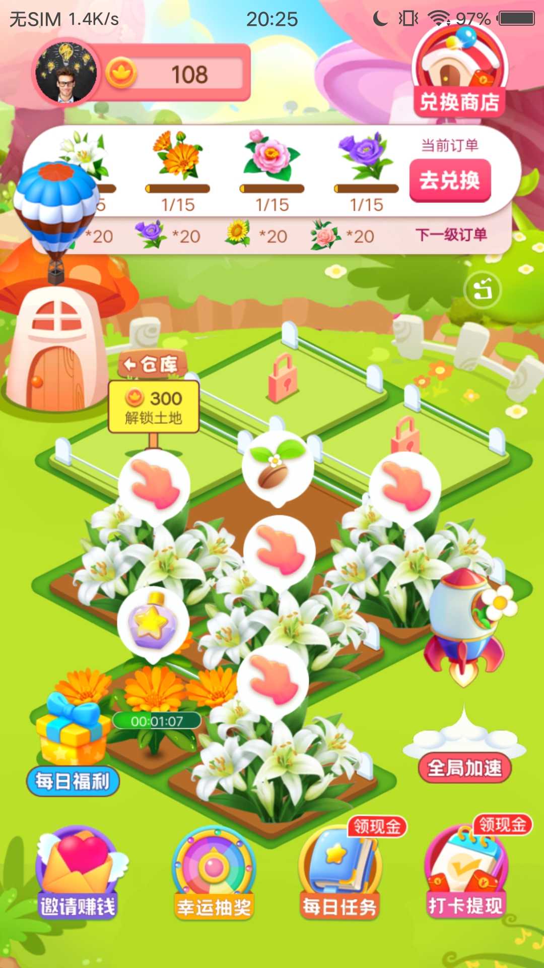 開(kāi)心花園  v1.0.0圖1