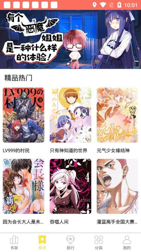 土豆漫画  v3.8.1图2