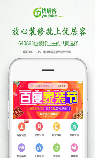 优居客  v2.3.3图1