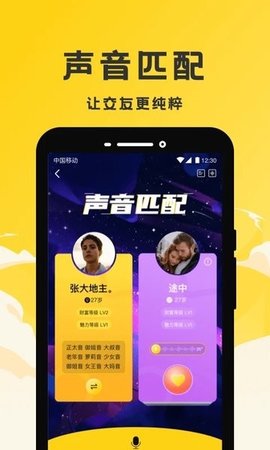 声撩 1.8.0 安卓版  v1.8.0图3