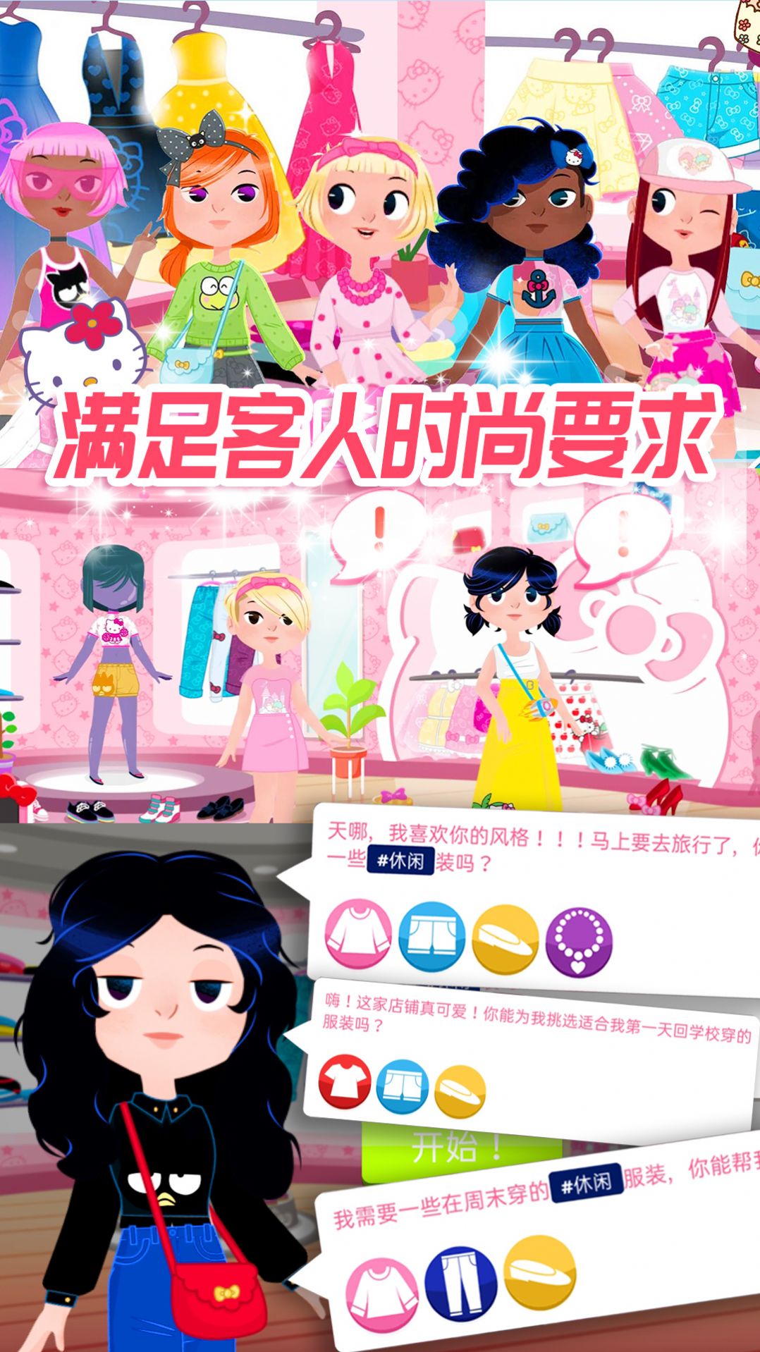 凱蒂換裝小屋