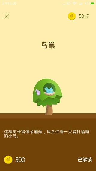 Forest保持专注  v3.21.5图3