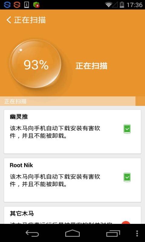 顽固木马专杀  v1.0.2图2