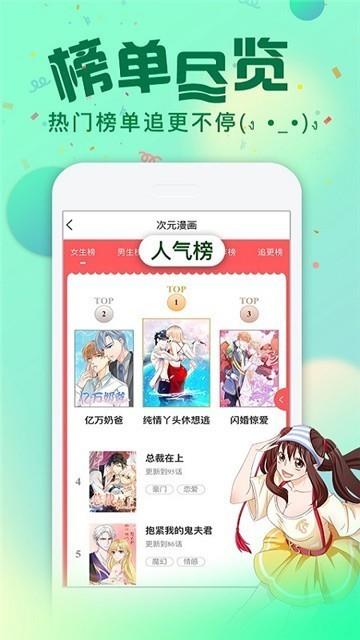 佳音漫画破解版  v1.0图2