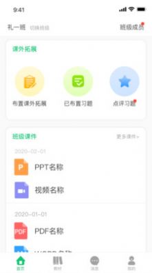 幼儿社教师端  v1.0.0图1