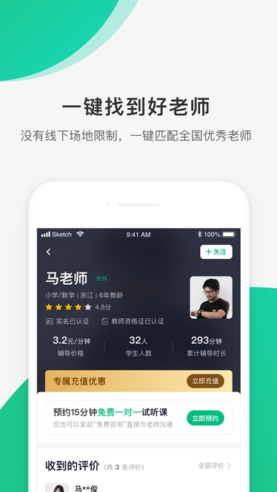 好好听课  v1.0图2