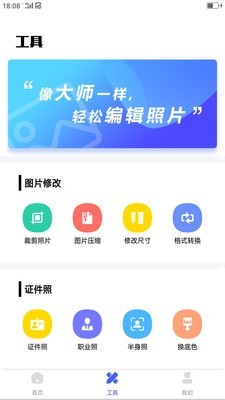 抠图换背景  v2.12.5.05图2