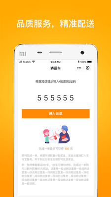 运好车司机  v1.0.0图1