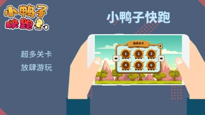 小鴨子快跑
