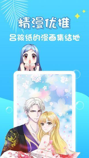 爱优漫免费版  v2.0图2