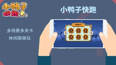 小鴨子快跑  v1.0.0圖1
