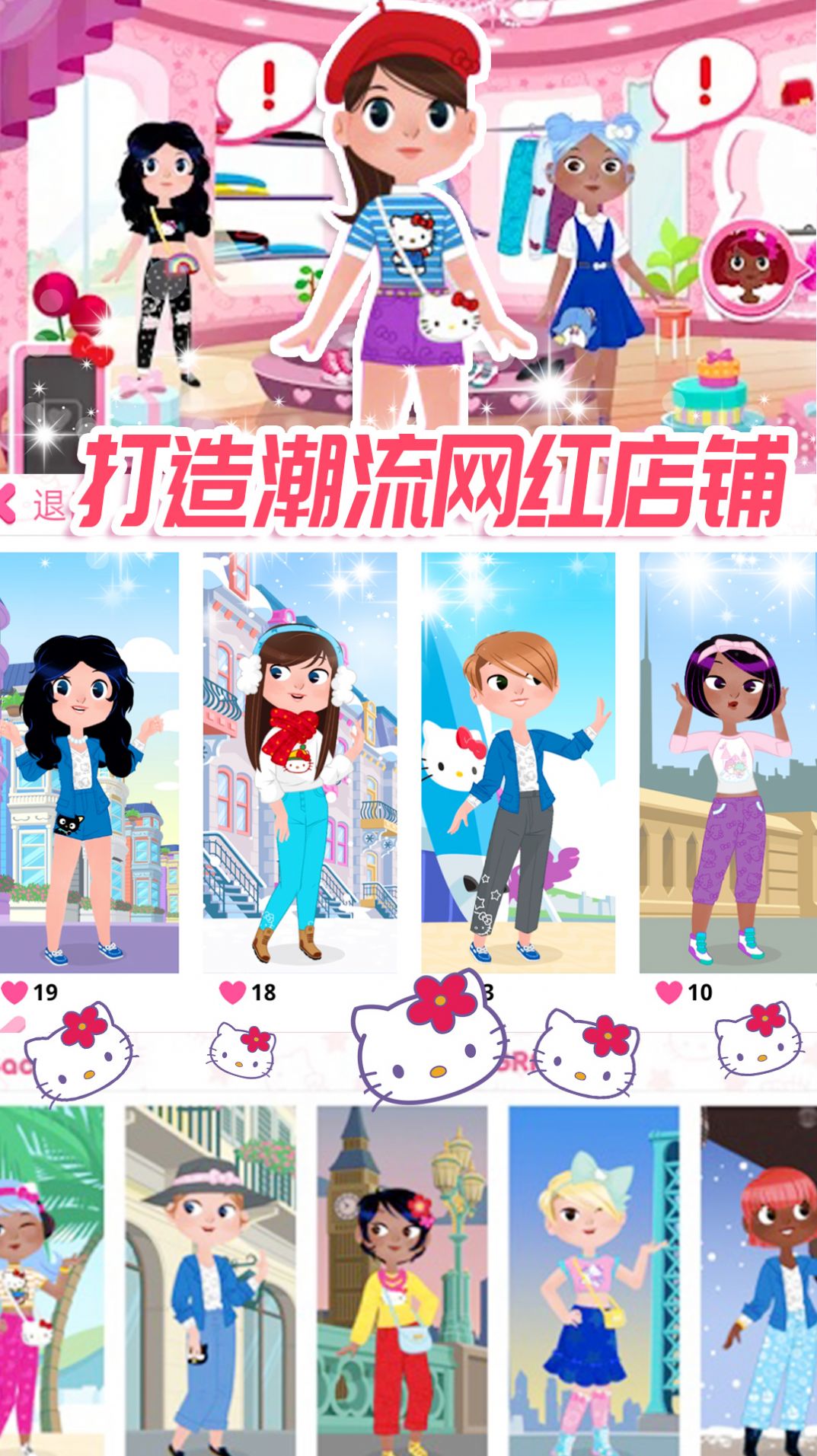 凱蒂換裝小屋  v1.0圖1