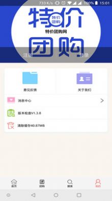 特价团购网  v1.3.8图2