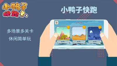 小鴨子快跑  v1.0.0圖3