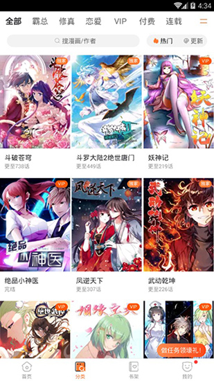 漫画栈破解永久vip版 V3.4.6 安卓版  v3.4.6图1