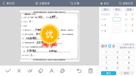 好分数阅卷HD  v1.0.5图3