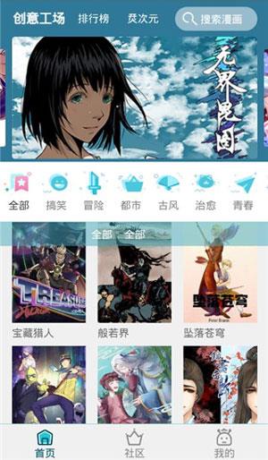 三昧漫画破解版  v1.0图1