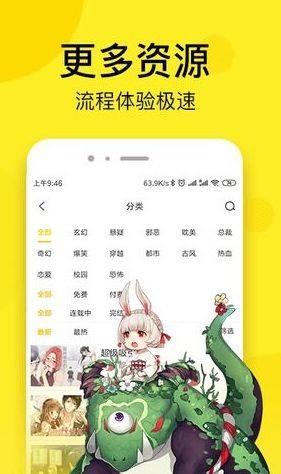 漫画喵喵最新版  v2.0图2