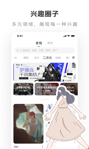 lofter最新版下载  v7.6.4图3