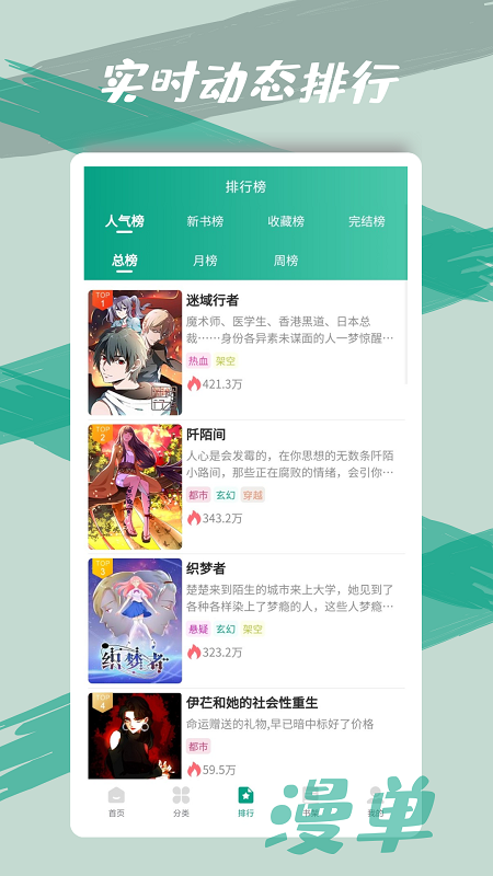 漫单漫画 V1.2.9 安卓版