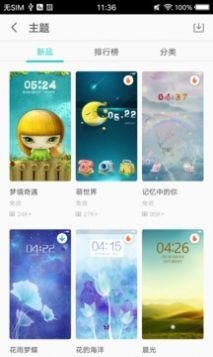 精美主题  v2.9.9图3