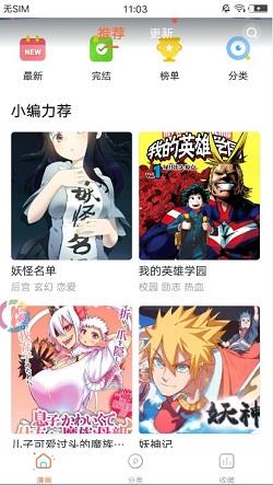 前未漫画网安卓版  v1.0图3