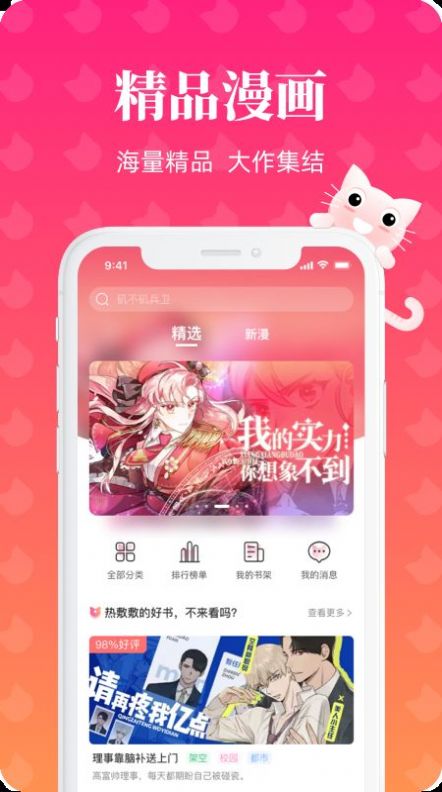 懒猫漫画  v1.0.4图2