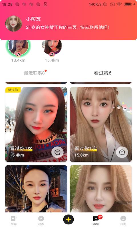 GOO畅聊  v2.2.2图3