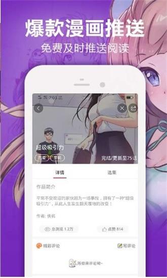 外番漫画破解版  v1.0.0图3