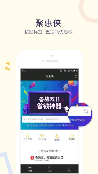 聚惠侠  v1.0.0图2