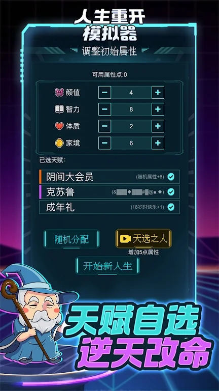 人生重开指南免广告版  v1.0图2