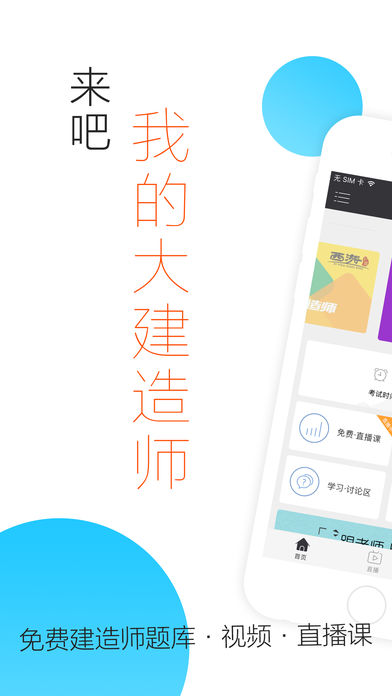 建造师随身学  v2.3.0图1