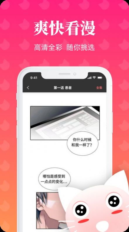 懒猫漫画  v1.0.4图3