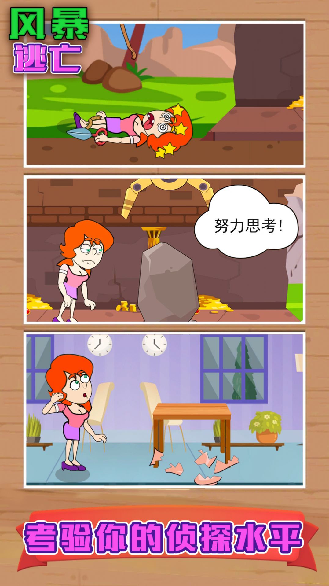 風(fēng)暴逃亡  v1.1圖1