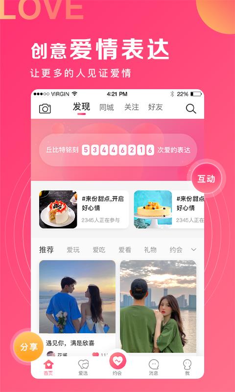 丘比特爱情  v5.7.8图1