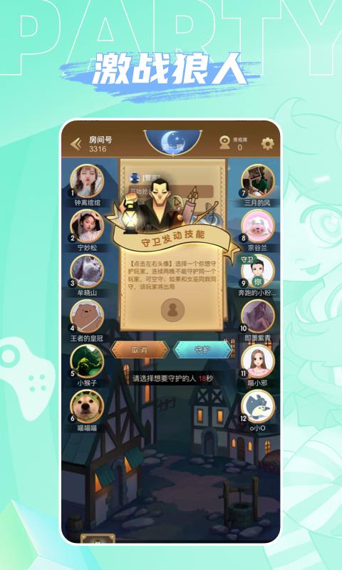 人人派对  v1.4.7图1