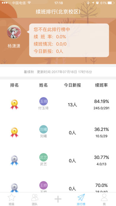 掌上优能教师端  v3.8.6图3